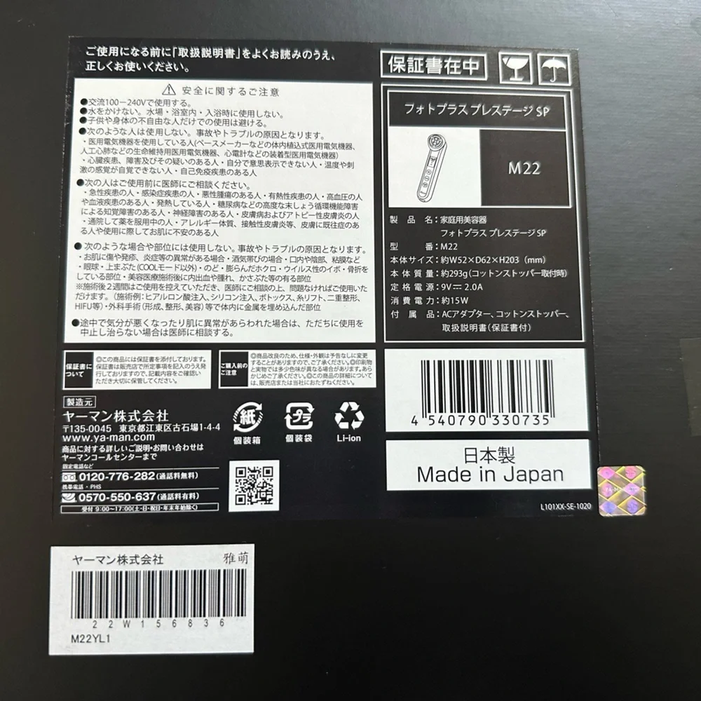 YAMAN YA-MAN Photo Plus Prestige SP M22 High Performance Facial Skincare Device